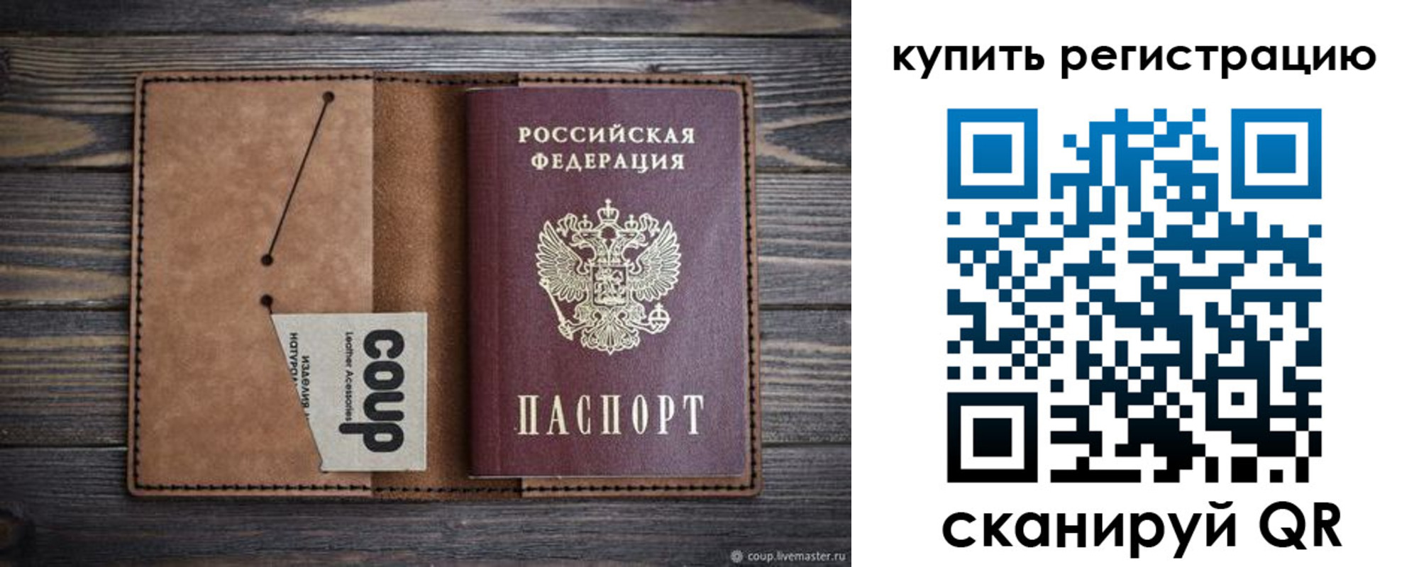 временная регистрация надежно в Межгорье