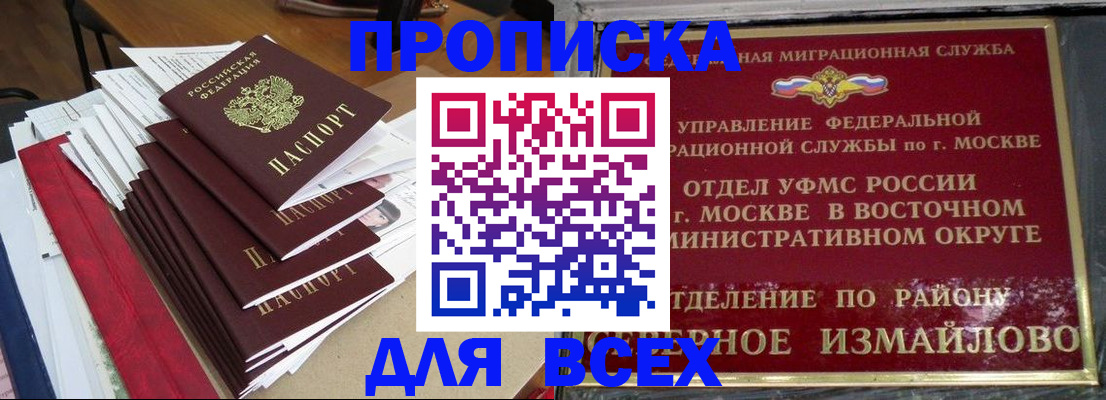 прописка регистрация в Межгорье