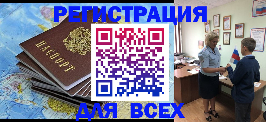 прописка для военкомата в Межгорье