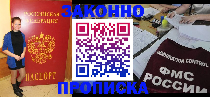временная регистрация собственник в Межгорье