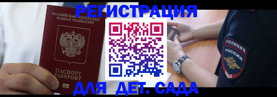 прописка гарантия в Межгорье