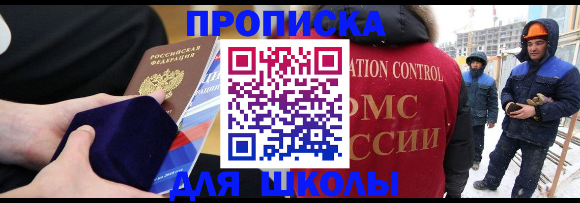временная регистрация для всех в Межгорье
